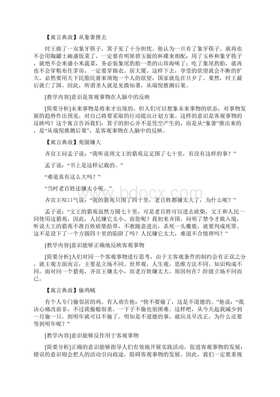 《生活与哲学》100个最受中学生欢迎的哲学故事.docx_第2页