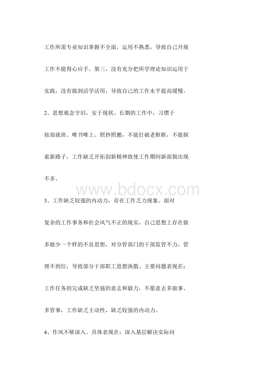 专项整治活动剖析材料.docx_第2页