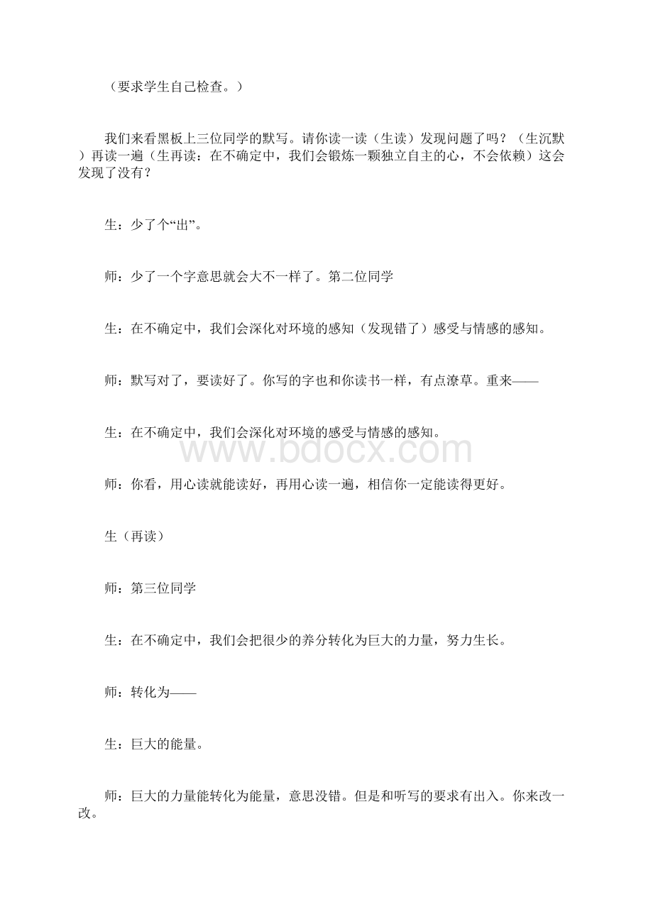 薛法根《桃花心木》实录Word文档格式.docx_第2页