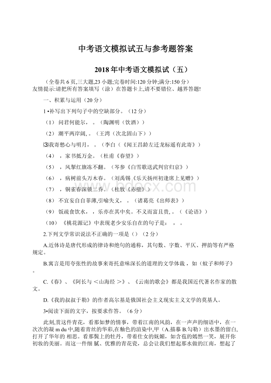 中考语文模拟试五与参考题答案.docx