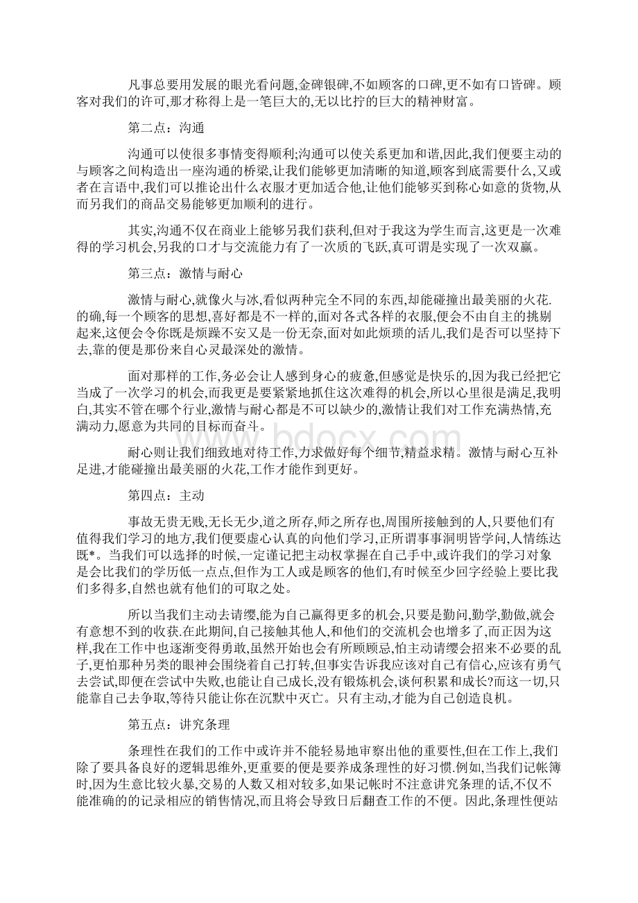 社会实践心得体会寒假社会实践报告心得体会400字Word文档下载推荐.docx_第2页