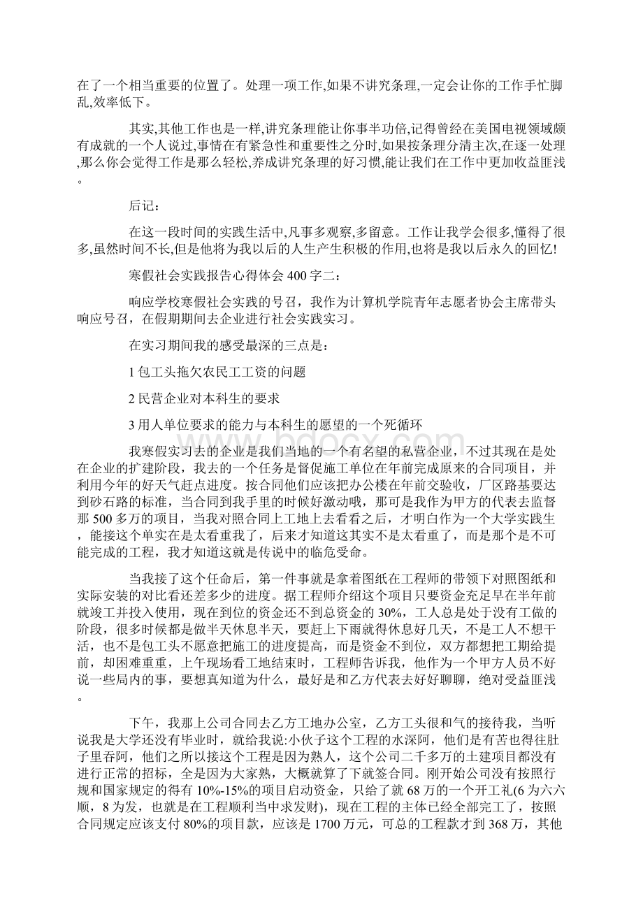 社会实践心得体会寒假社会实践报告心得体会400字Word文档下载推荐.docx_第3页