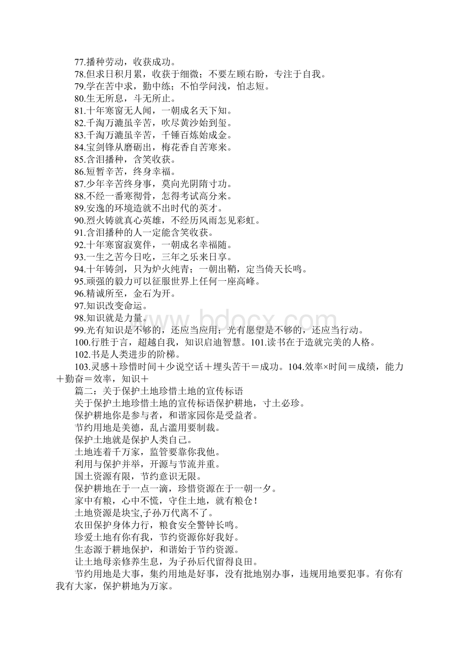 关于珍惜时间的宣传标语Word格式文档下载.docx_第3页