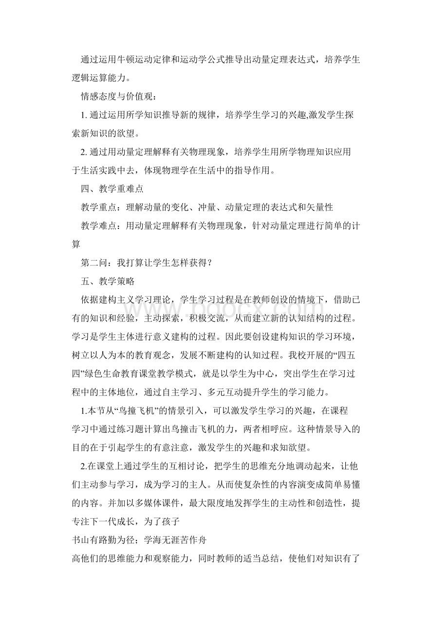 高二物理《动量和动量定理》教案推荐下载.docx_第2页