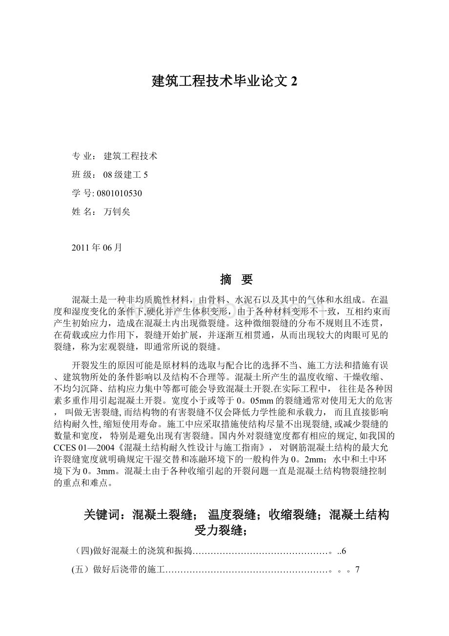 建筑工程技术毕业论文2.docx_第1页