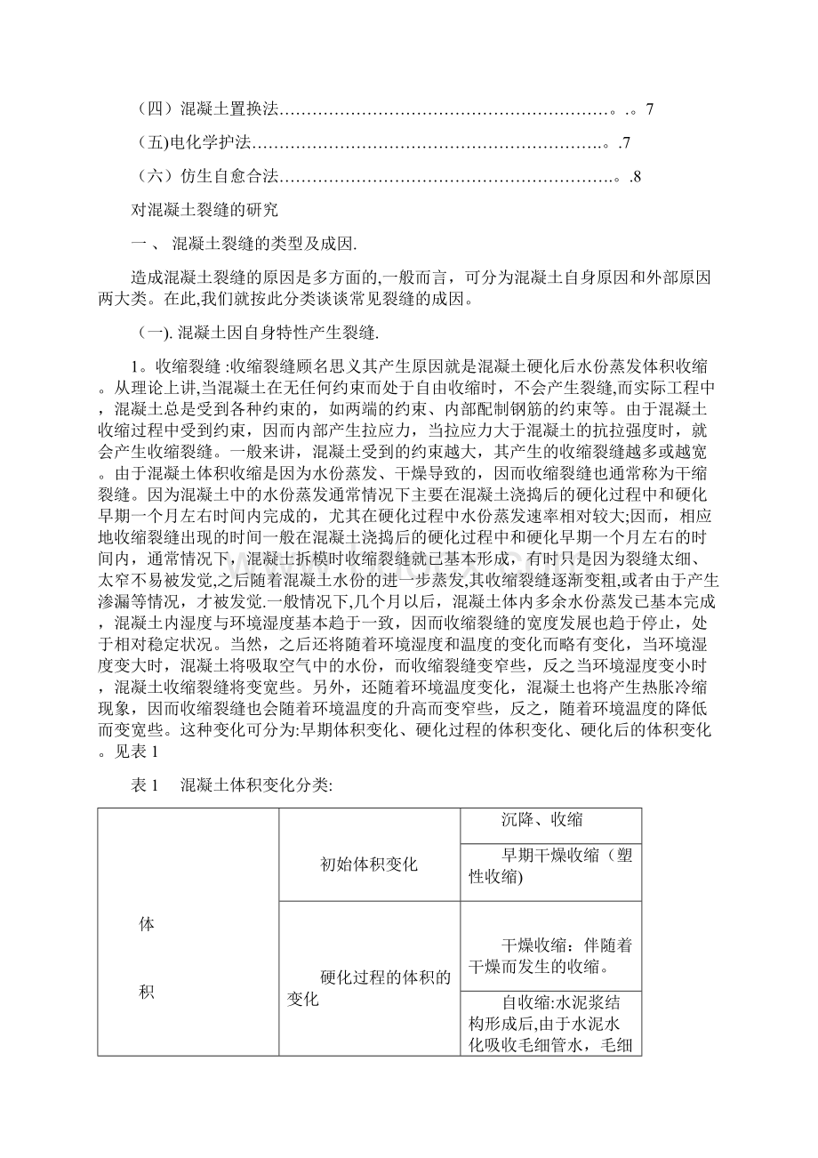 建筑工程技术毕业论文2.docx_第2页