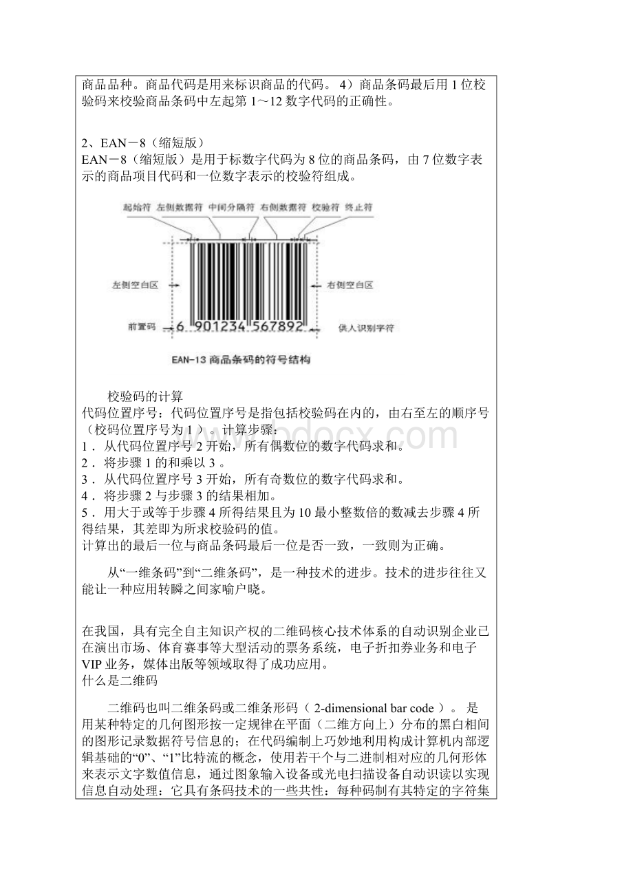 二维码食品.docx_第2页