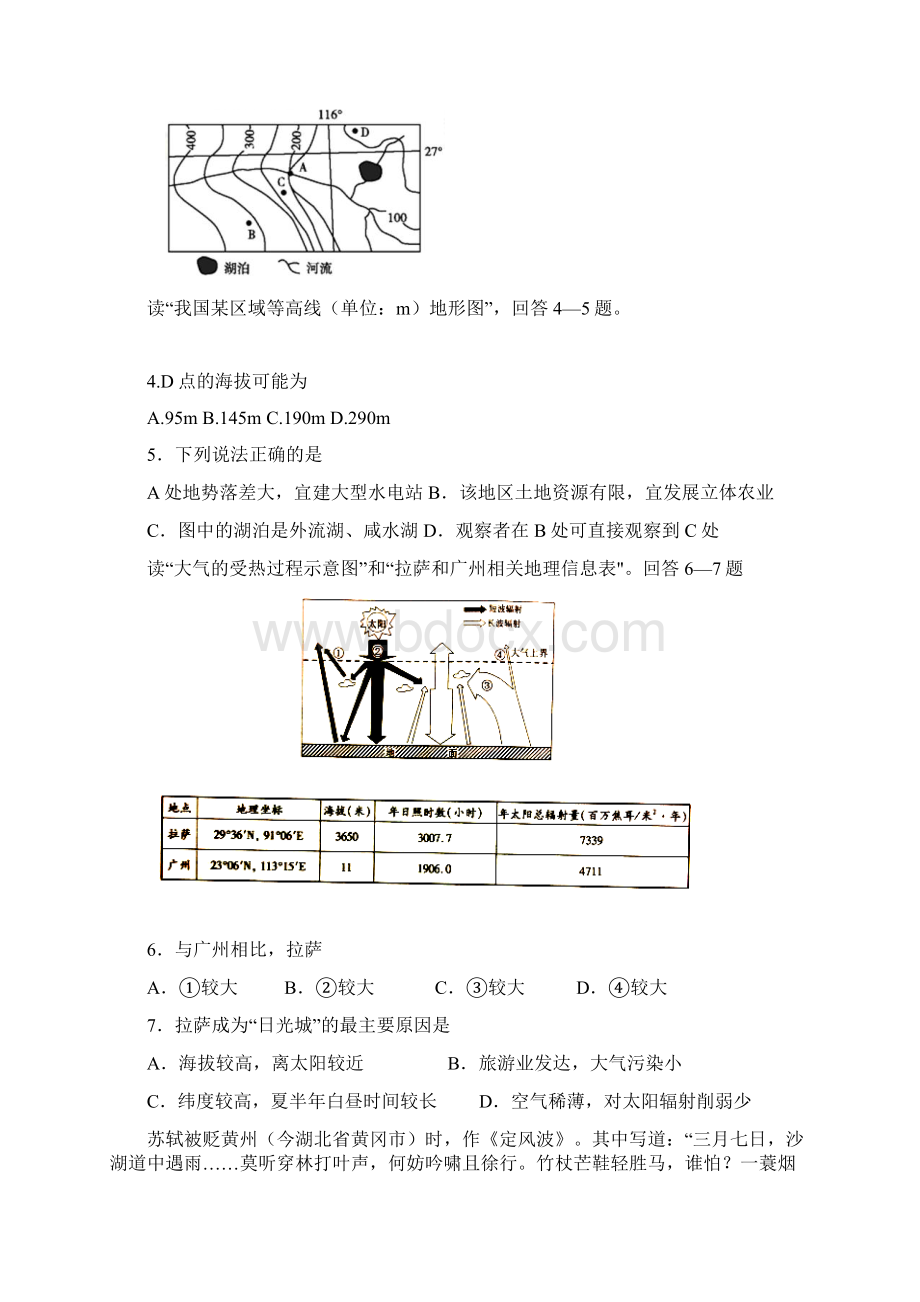 辽宁省沈阳市届高三地理上学期第一次模拟考试试题文档格式.docx_第2页