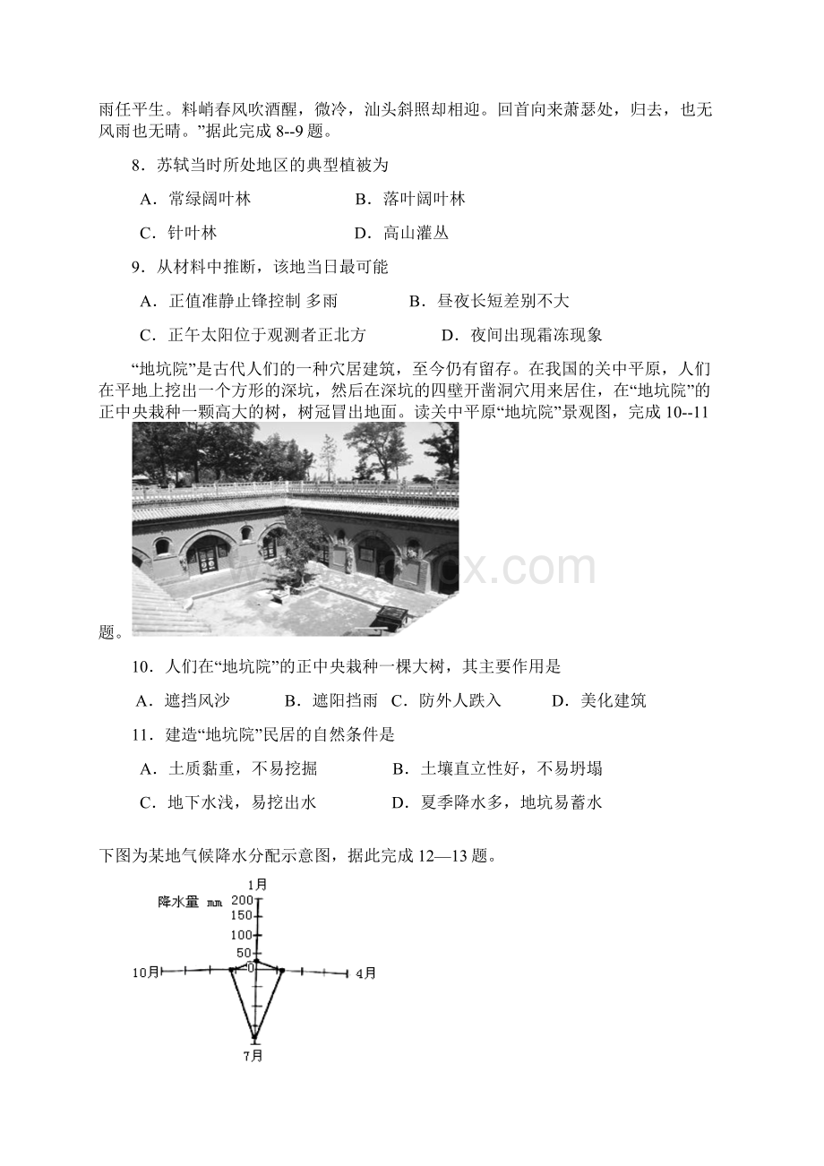 辽宁省沈阳市届高三地理上学期第一次模拟考试试题文档格式.docx_第3页