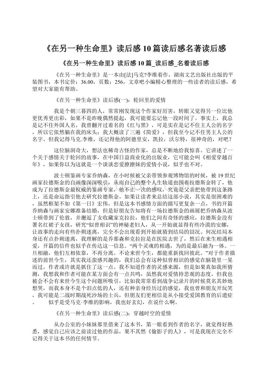 《在另一种生命里》读后感10篇读后感名著读后感文档格式.docx