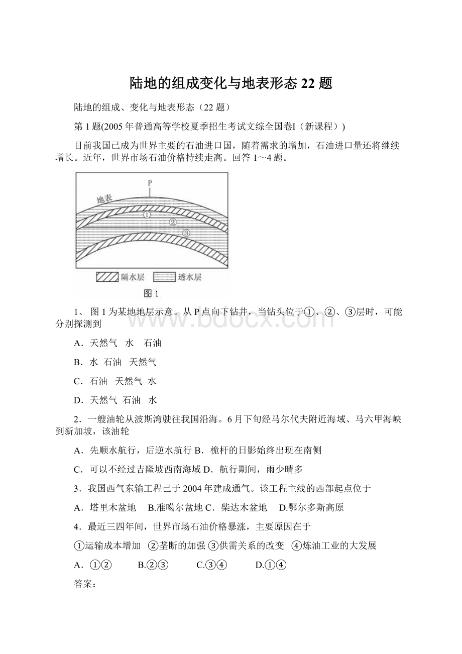 陆地的组成变化与地表形态22 题.docx