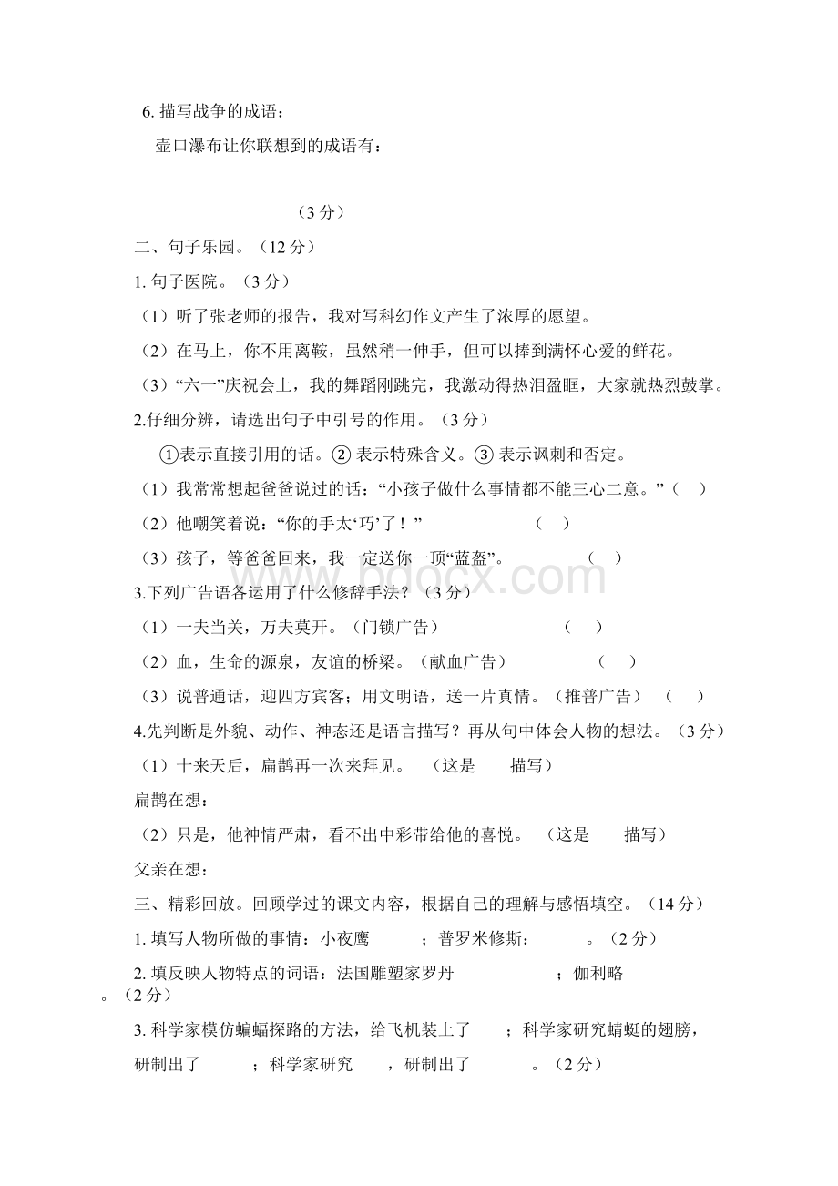 四年级语文下册期末测试题附答案Word文档下载推荐.docx_第2页