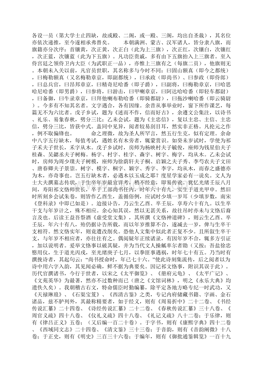 《安乐康平室随笔》清朱彭寿Word文档格式.docx_第2页