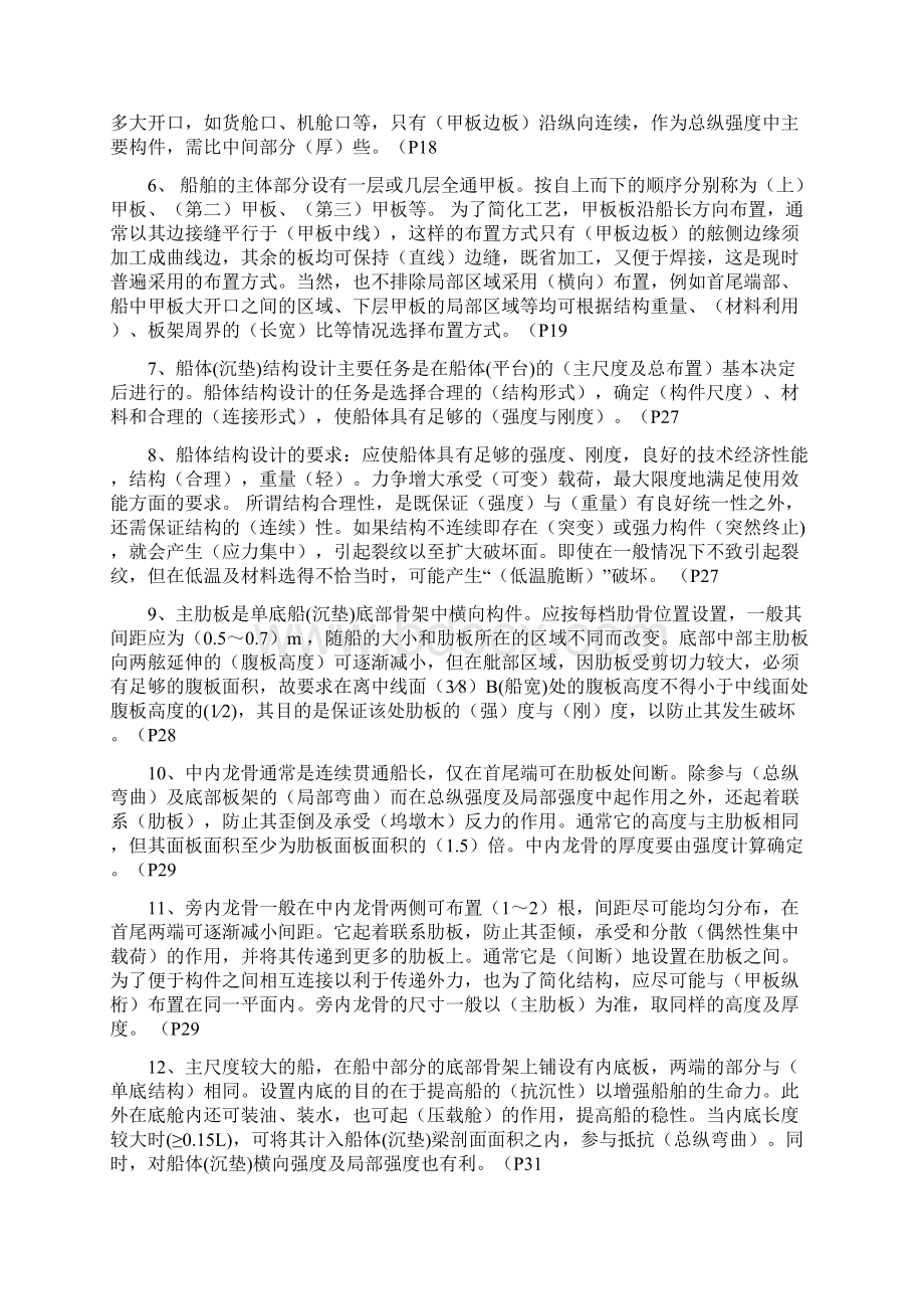 哈工程海洋工程结构试题库Word下载.docx_第3页