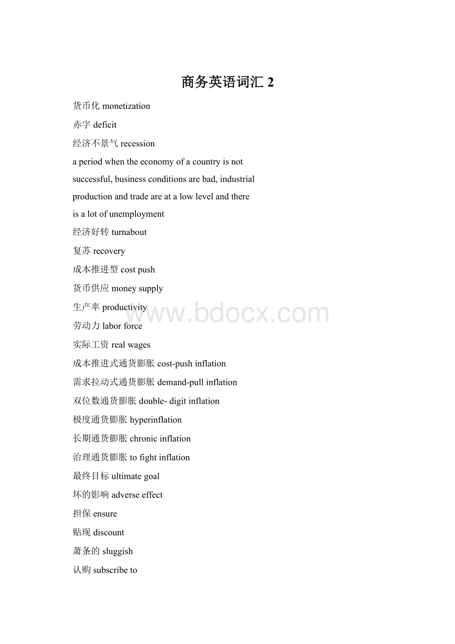 商务英语词汇2Word文件下载.docx