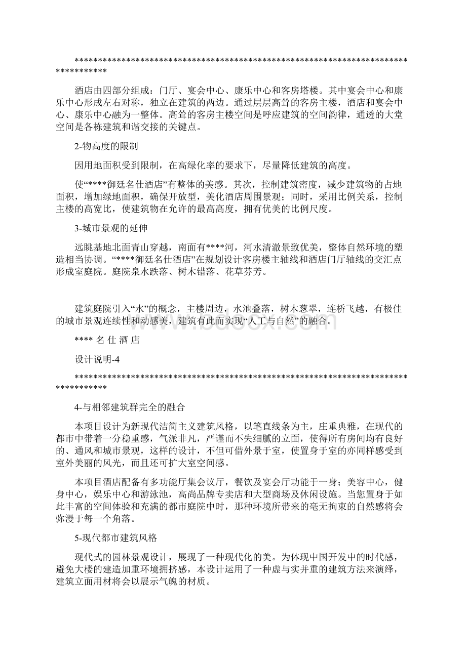 酒店建筑规划设计方案.docx_第3页