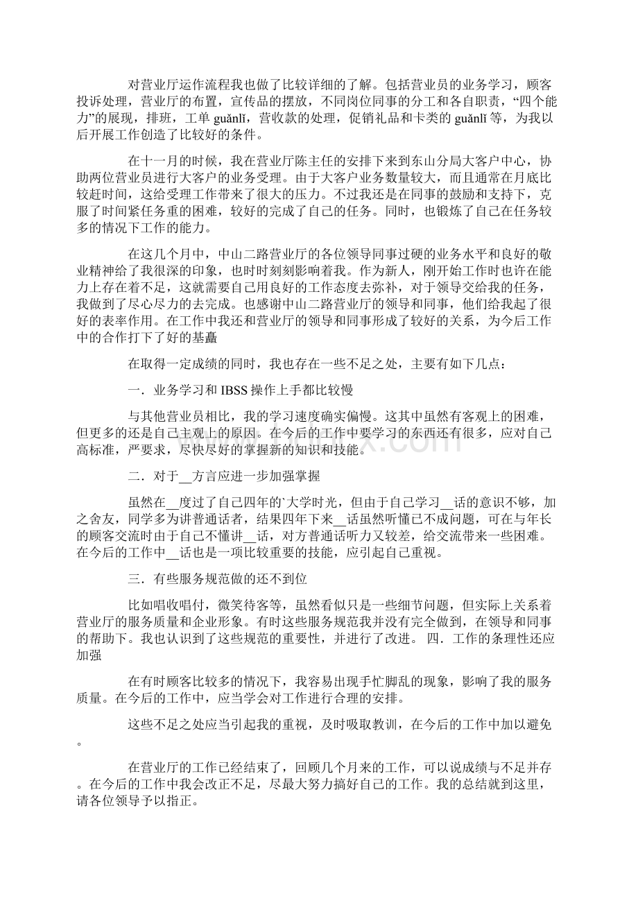 营业员年终工作总结集锦五篇.docx_第2页