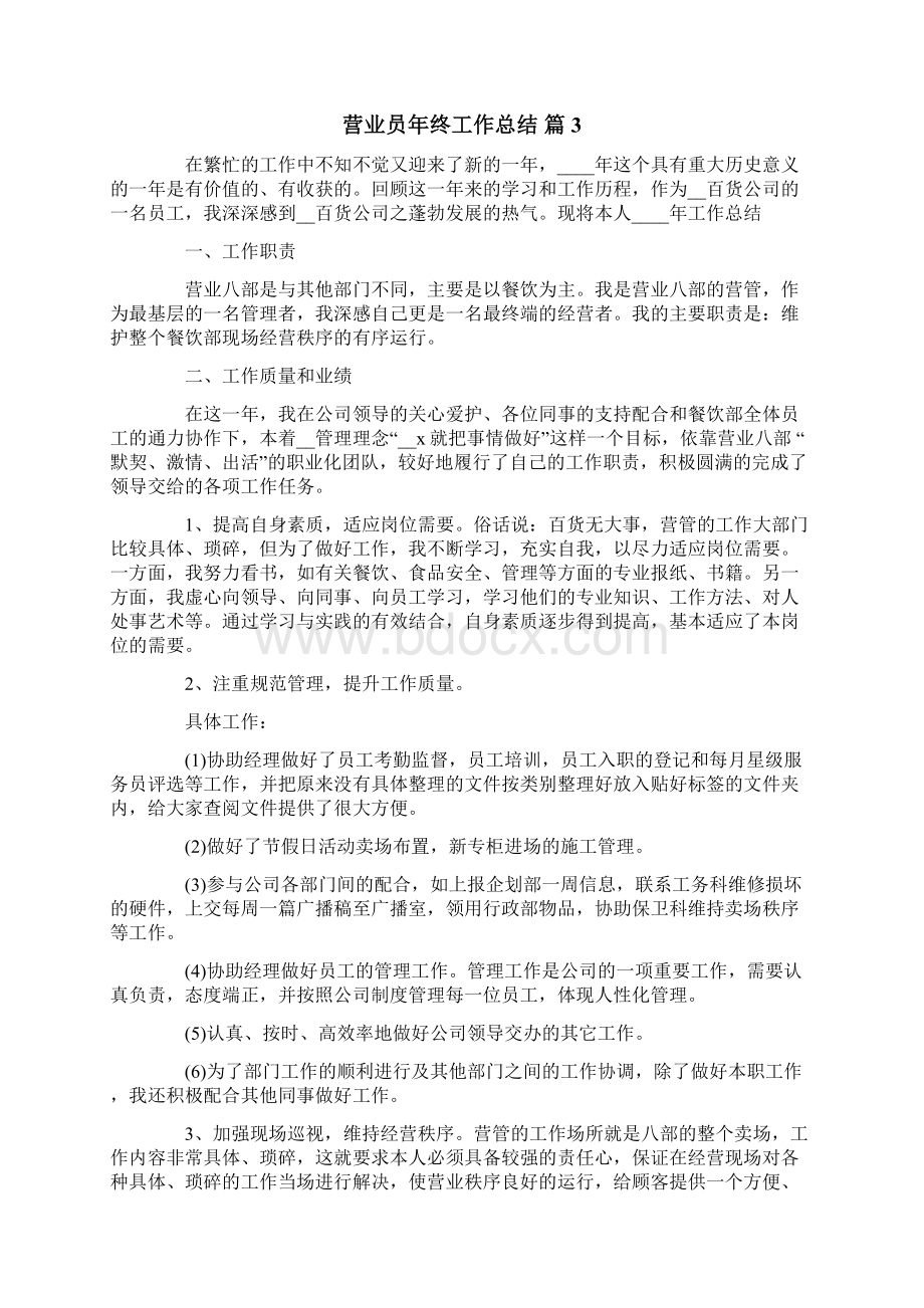 营业员年终工作总结集锦五篇.docx_第3页