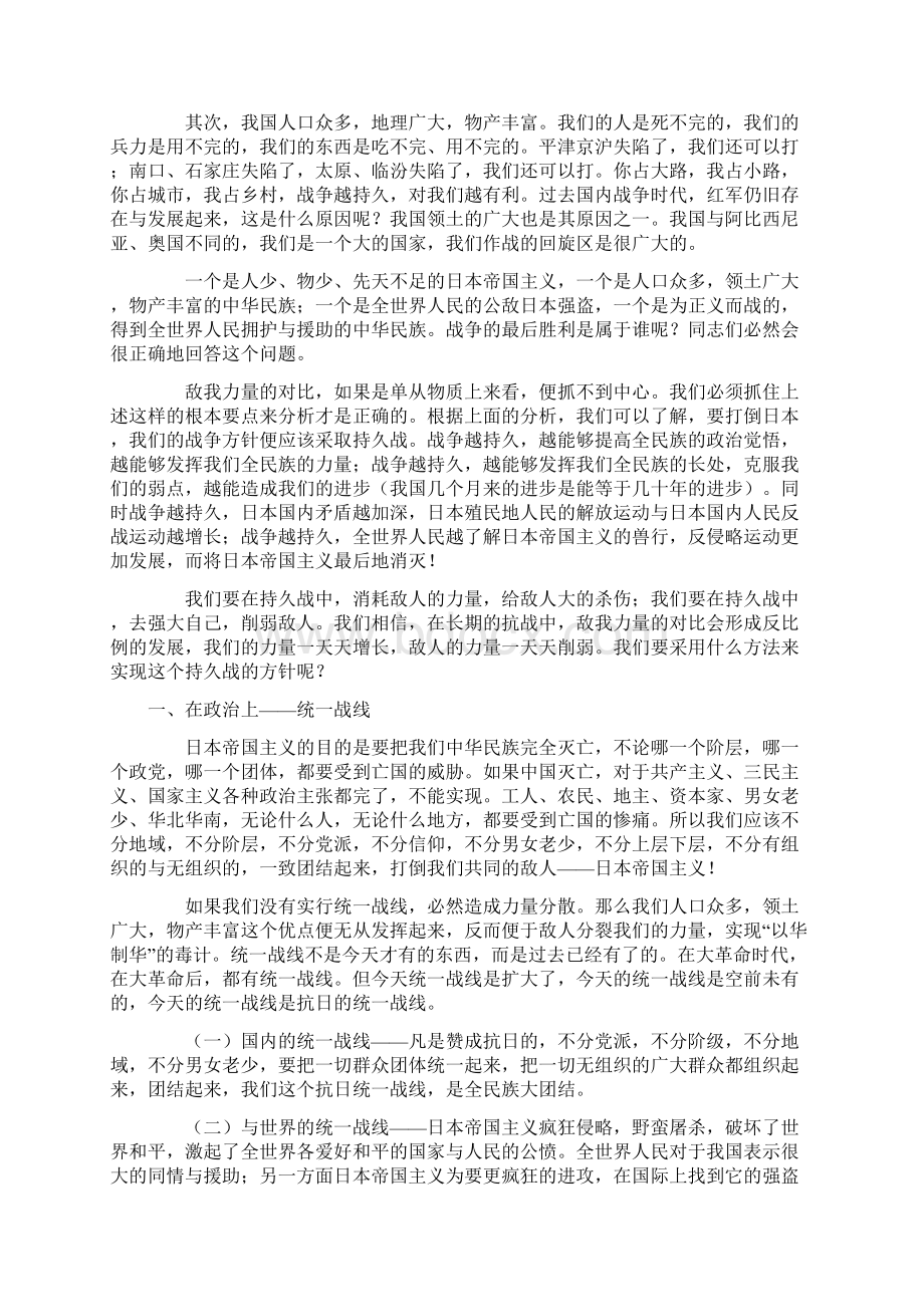 关于抗大教育方针的讲话文档格式.docx_第3页