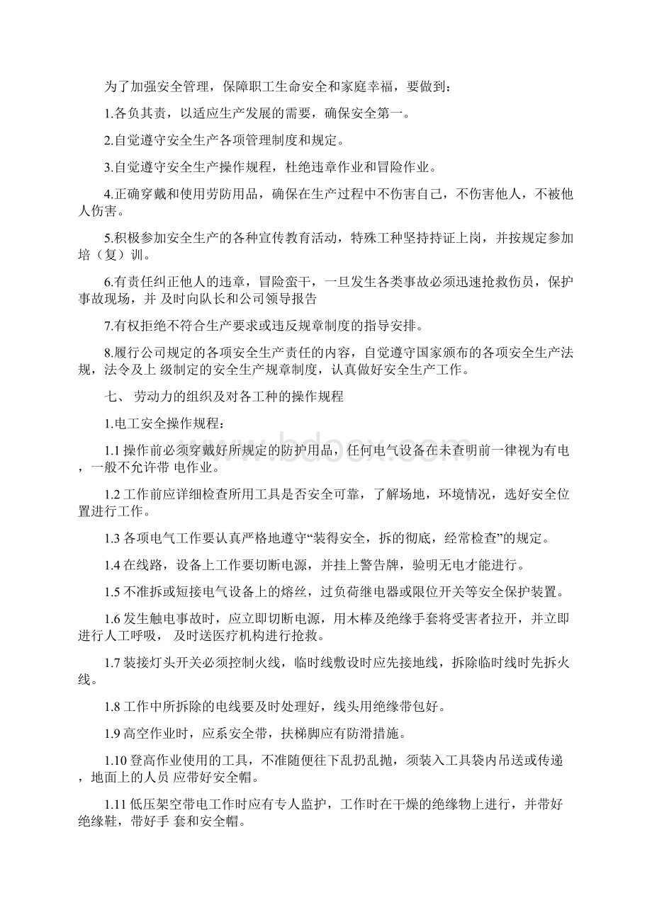 乘客电梯施工方案.docx_第3页