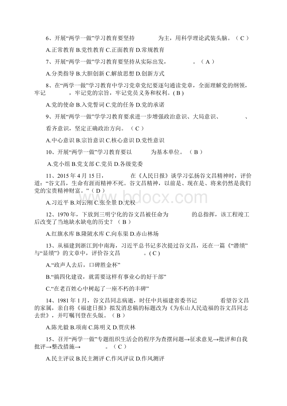 题库1两学一做学习教育整体要求部分530.docx_第2页