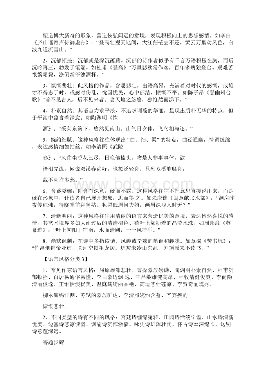 诗歌鉴赏3个角度赏析诗歌的语言风格Word格式.docx_第2页