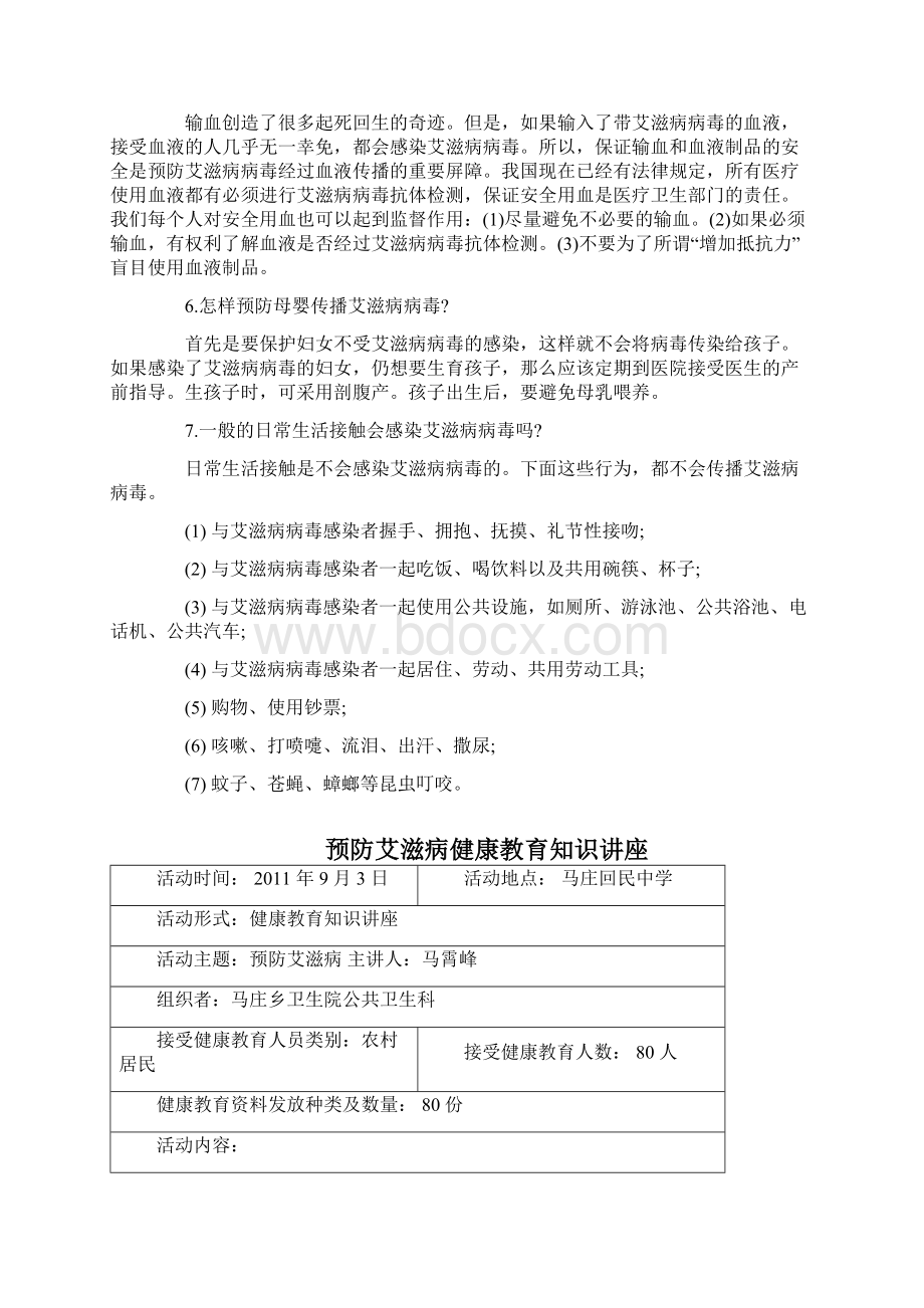 精编预防艾滋病知识讲座1Word下载.docx_第2页