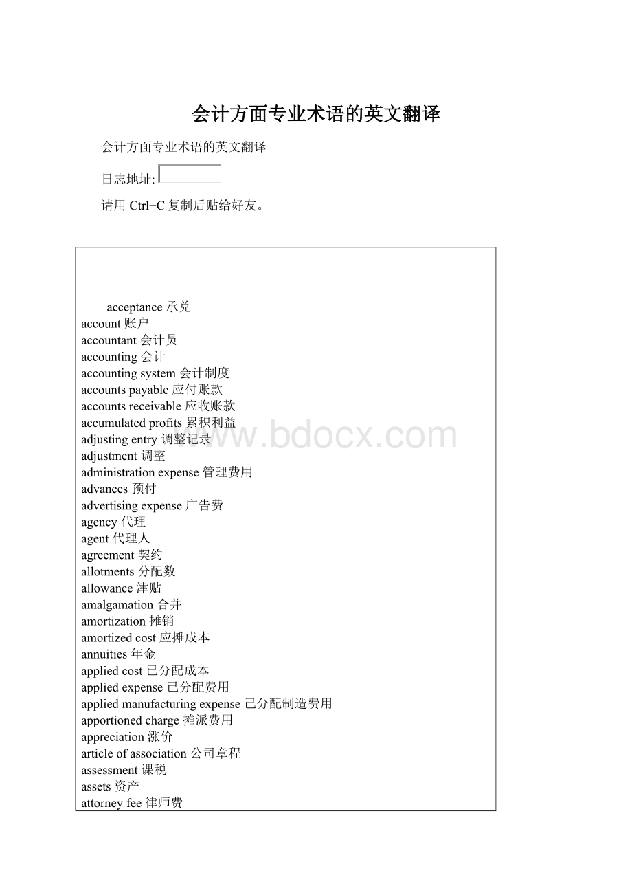 会计方面专业术语的英文翻译.docx_第1页