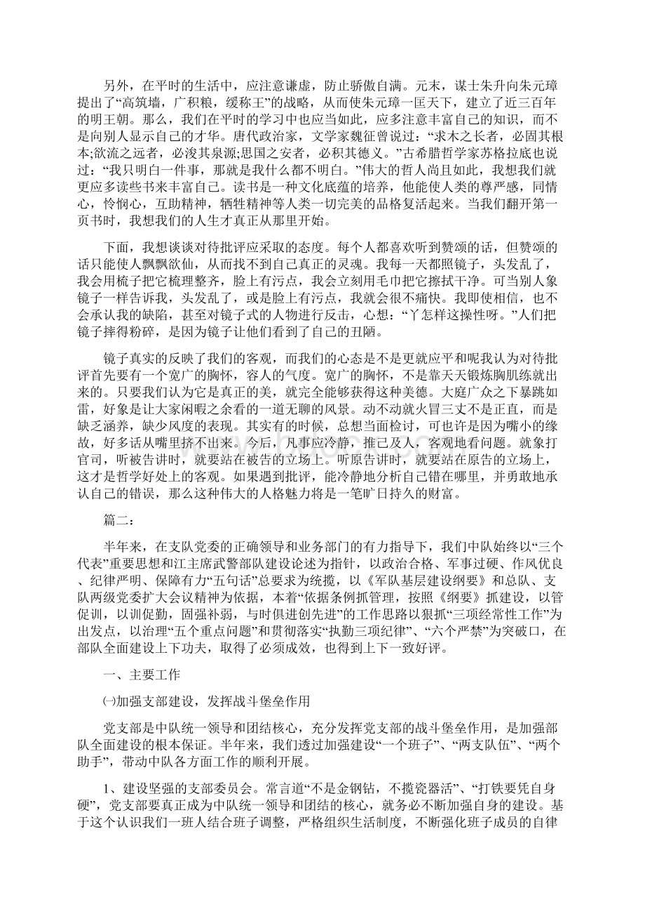 部队军官年度总结与部队半年工作总结汇编Word文档下载推荐.docx_第3页