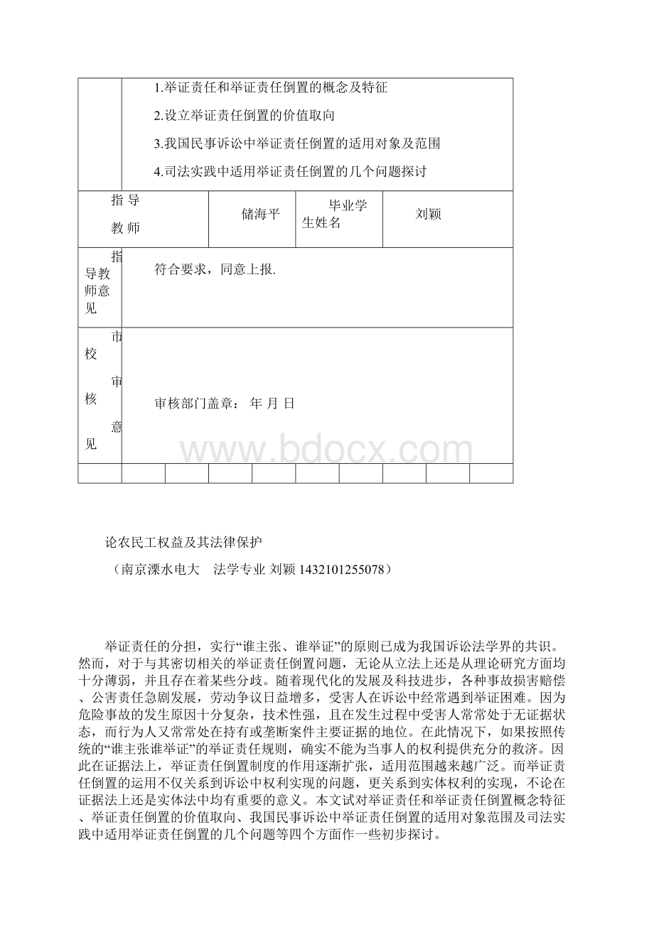 5法学专业开放本科14秋刘颖 学号1432101255078Word文档格式.docx_第2页