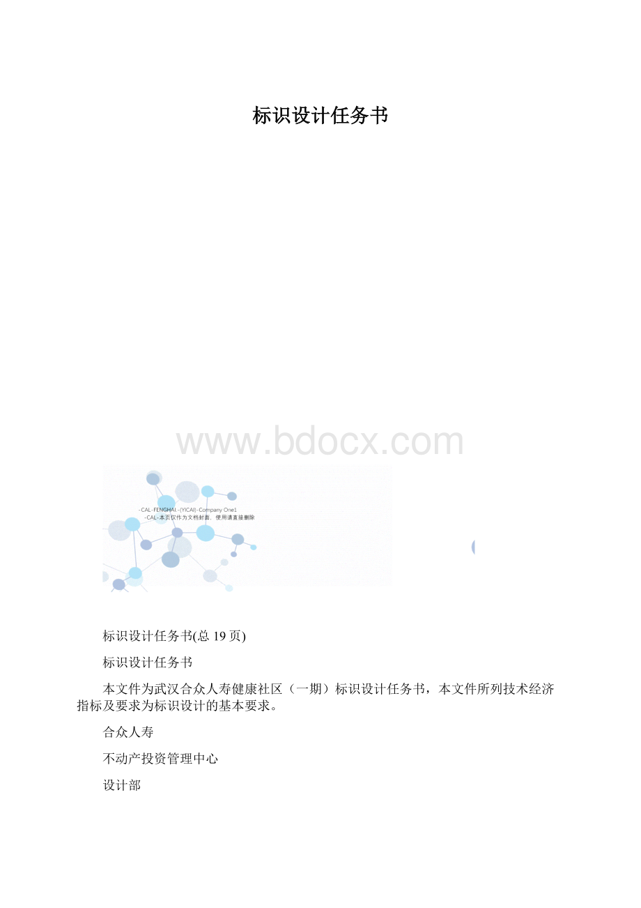 标识设计任务书.docx_第1页