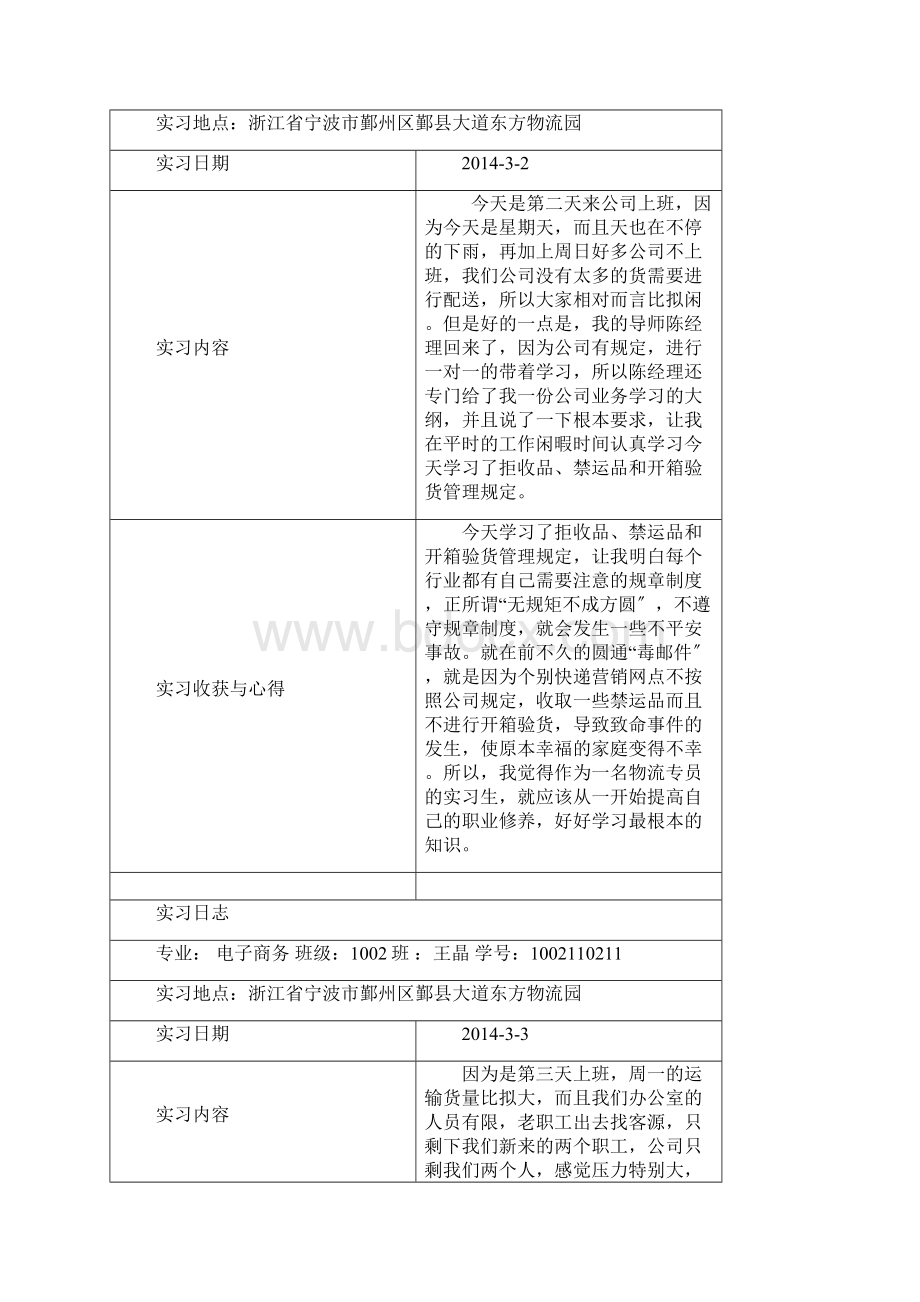 20篇物流实习日志.docx_第2页