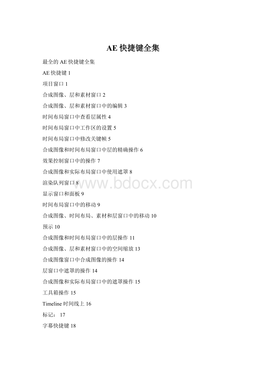 AE快捷键全集Word文档格式.docx
