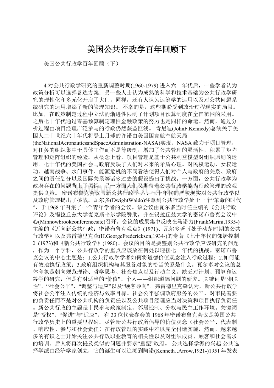 美国公共行政学百年回顾下Word格式.docx