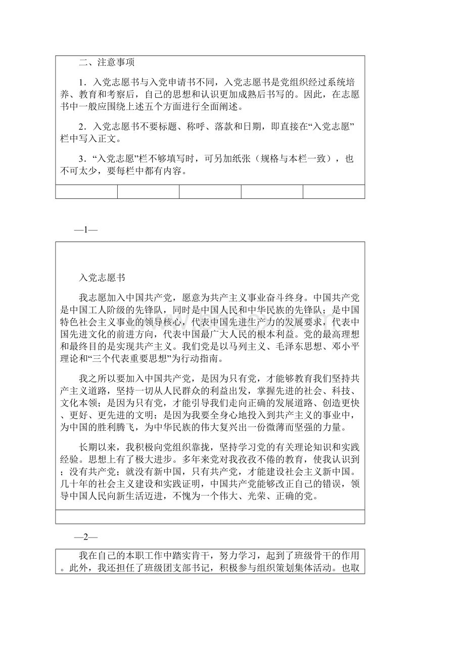 入党志愿书oWord格式文档下载.docx_第3页