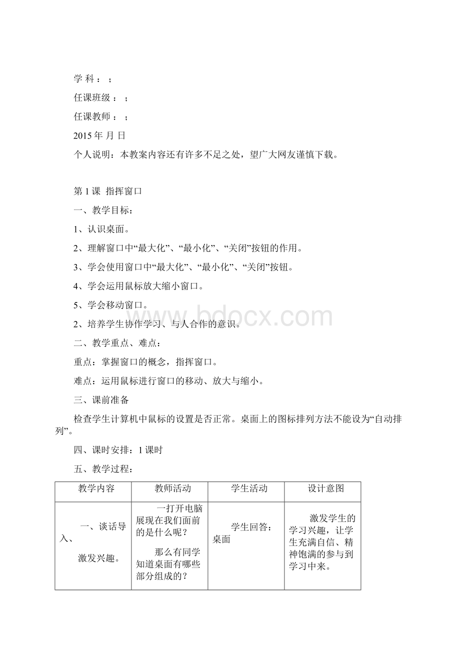 新版浙摄版三年级下册信息技术教案.docx_第2页