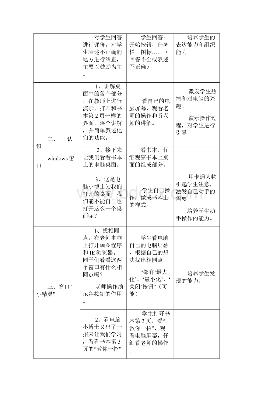 新版浙摄版三年级下册信息技术教案.docx_第3页