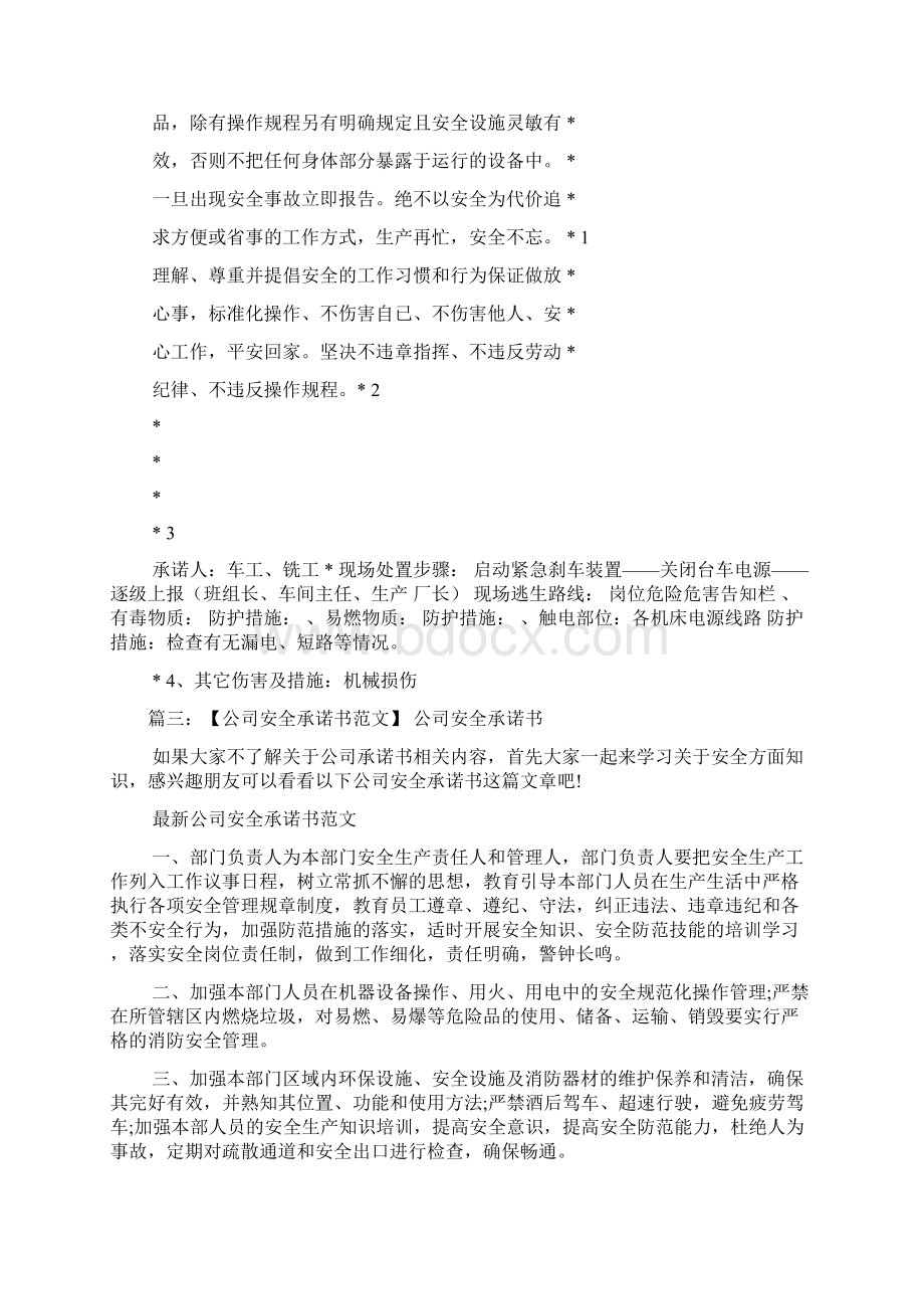 安全生产监督岗承诺书范文Word文档下载推荐.docx_第2页