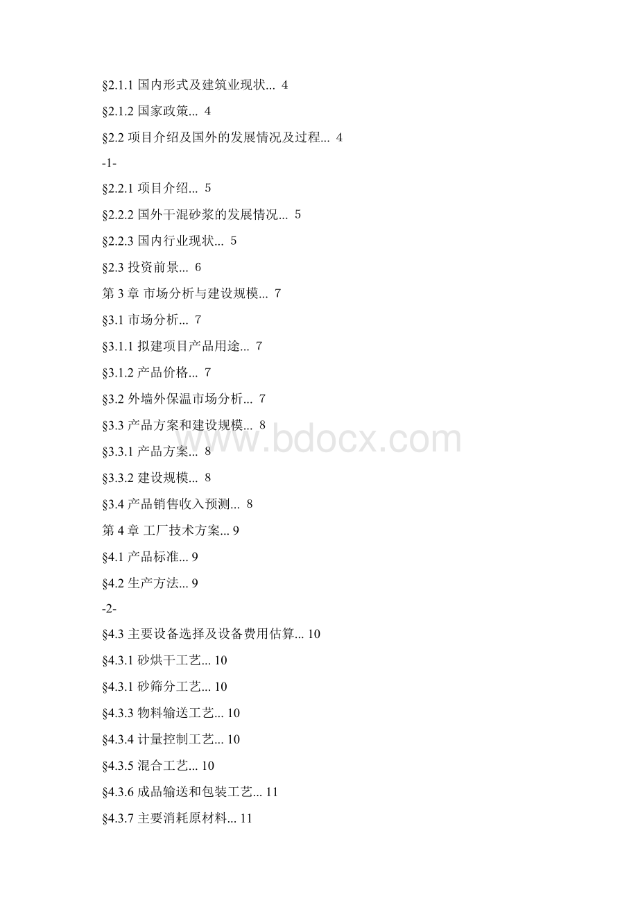 干混砂浆项目投资可行性研究报告.docx_第2页