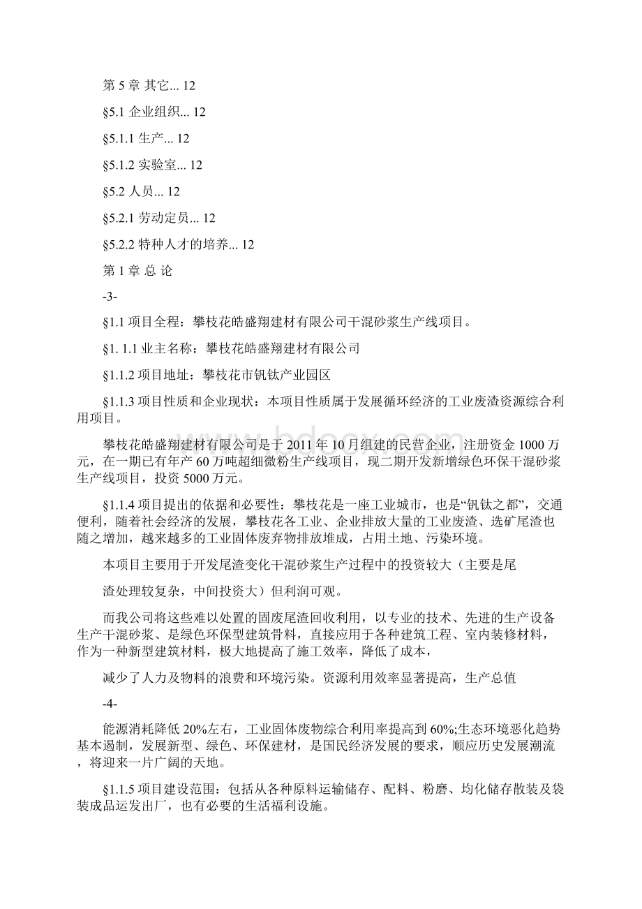 干混砂浆项目投资可行性研究报告.docx_第3页