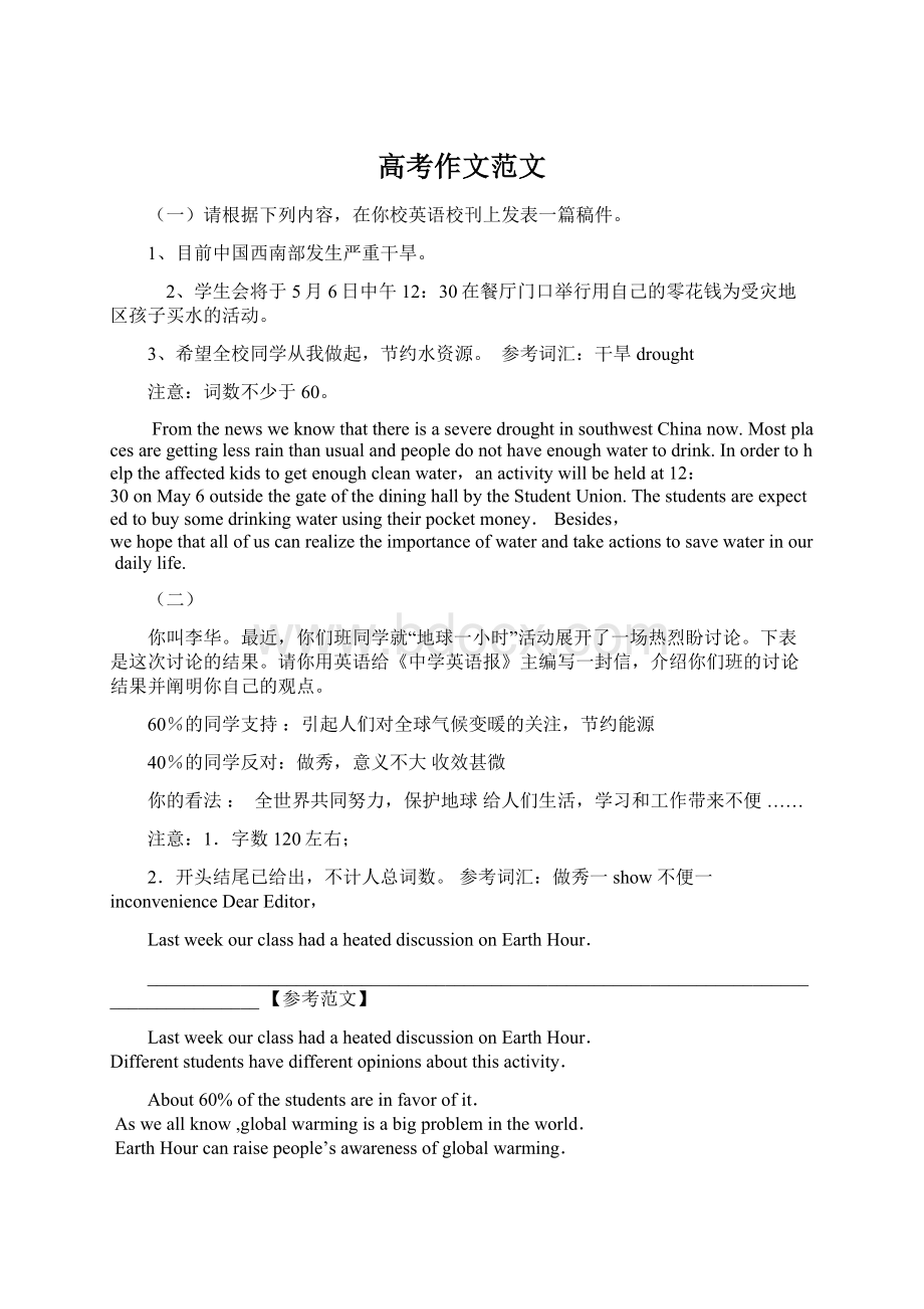 高考作文范文Word格式文档下载.docx