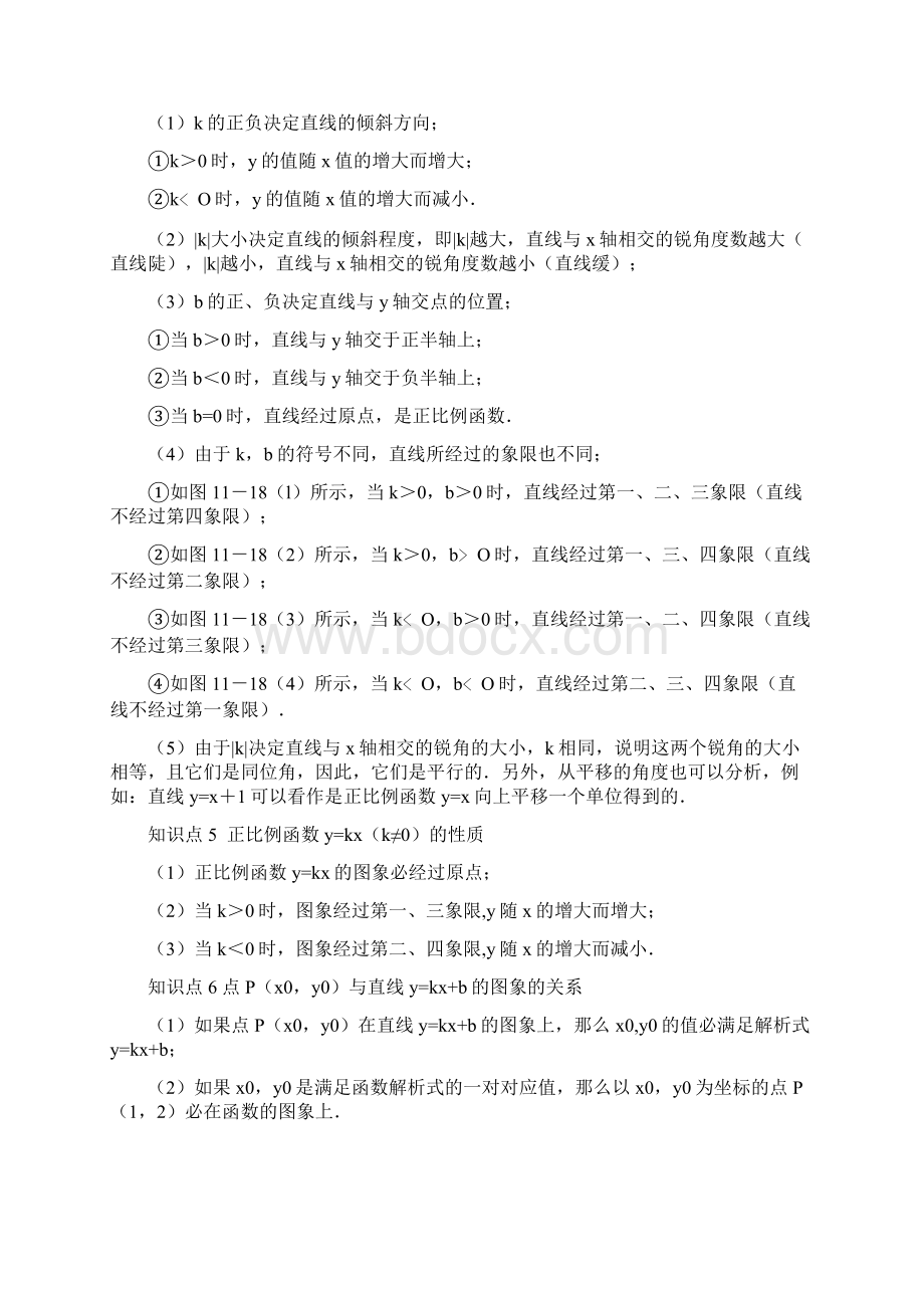 八年级上册一次函数经典例题.docx_第2页