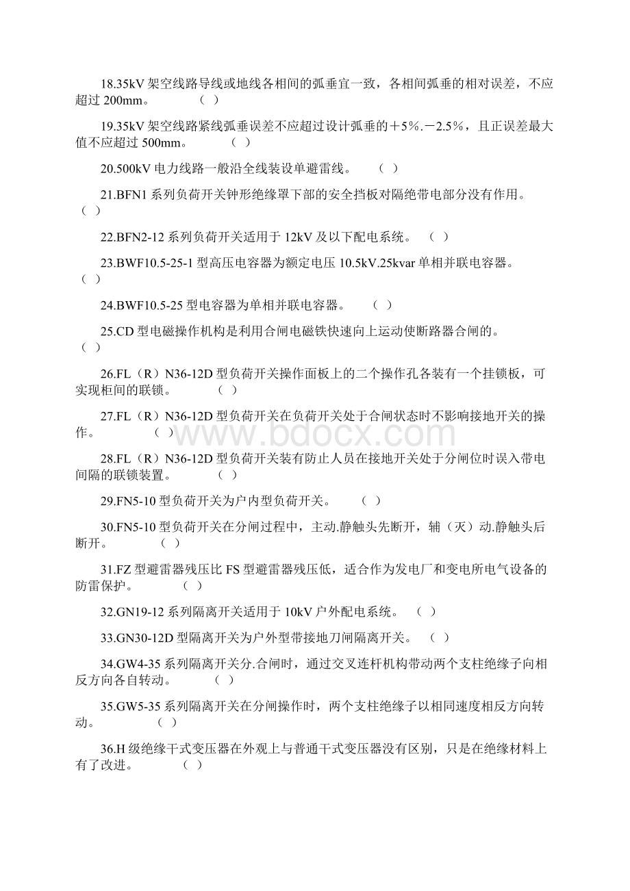 33进网电工专业知识题库.docx_第2页