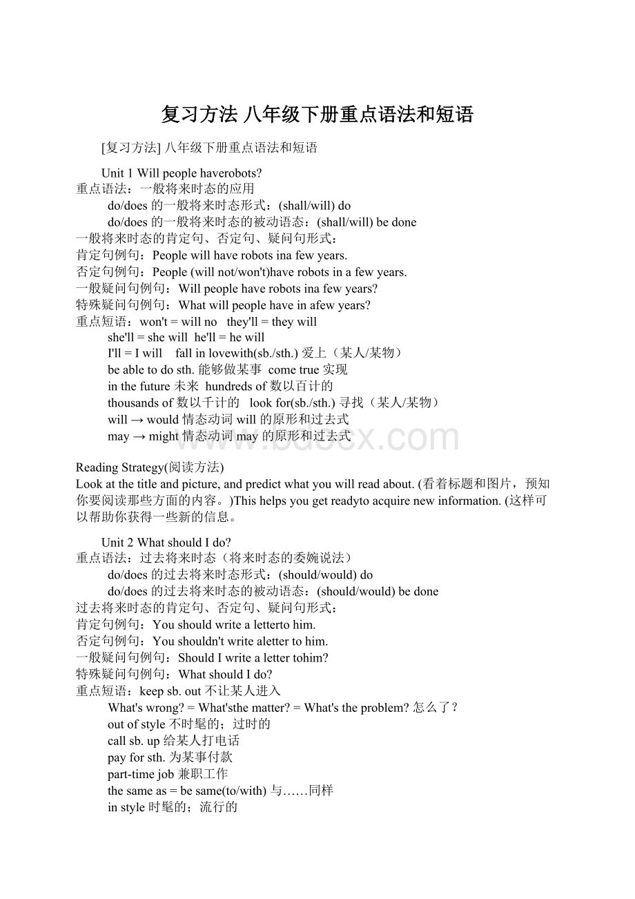 复习方法 八年级下册重点语法和短语.docx_第1页