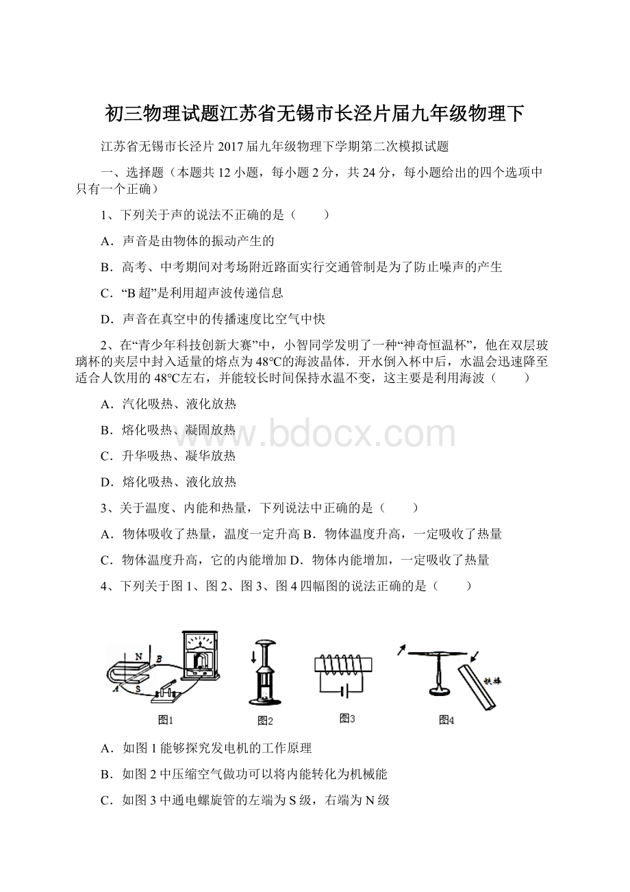 初三物理试题江苏省无锡市长泾片届九年级物理下.docx