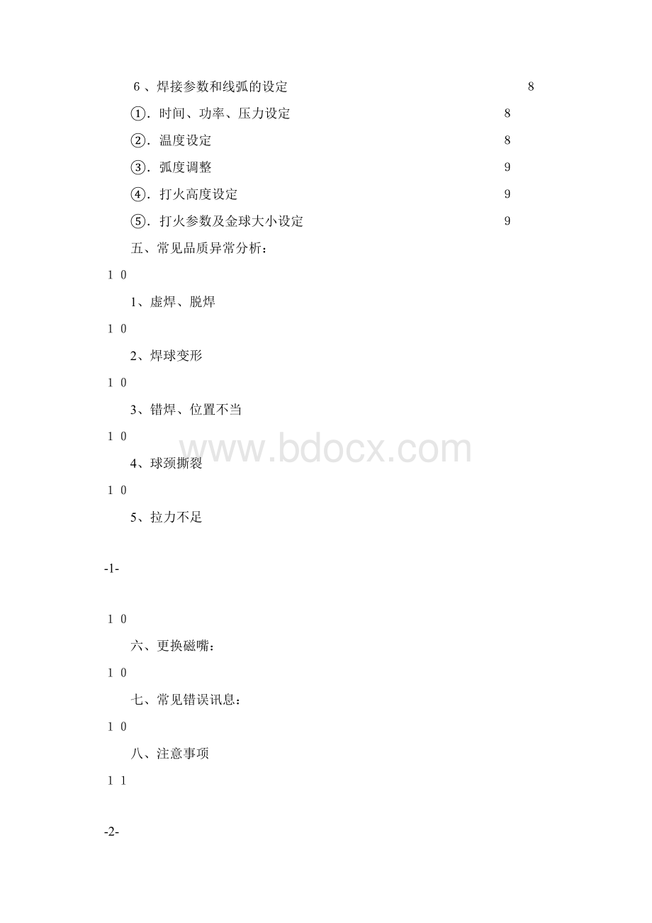 自动焊线机培训教材.docx_第2页