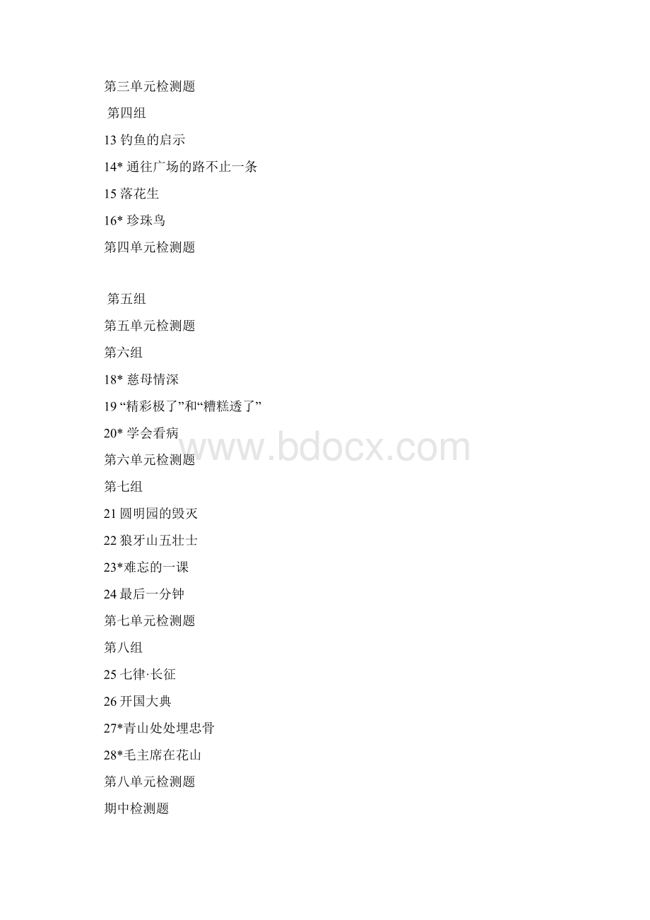 五年级上册语文效能作业56文档格式.docx_第2页