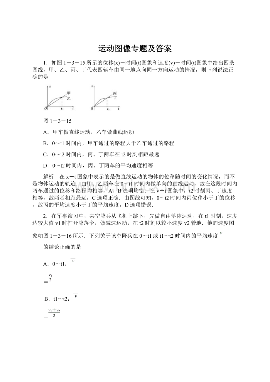 运动图像专题及答案.docx_第1页