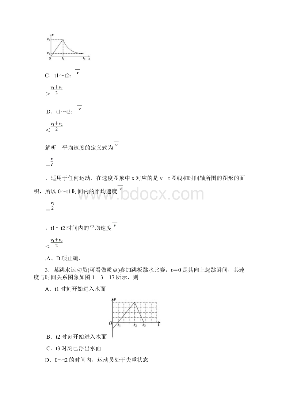 运动图像专题及答案.docx_第2页