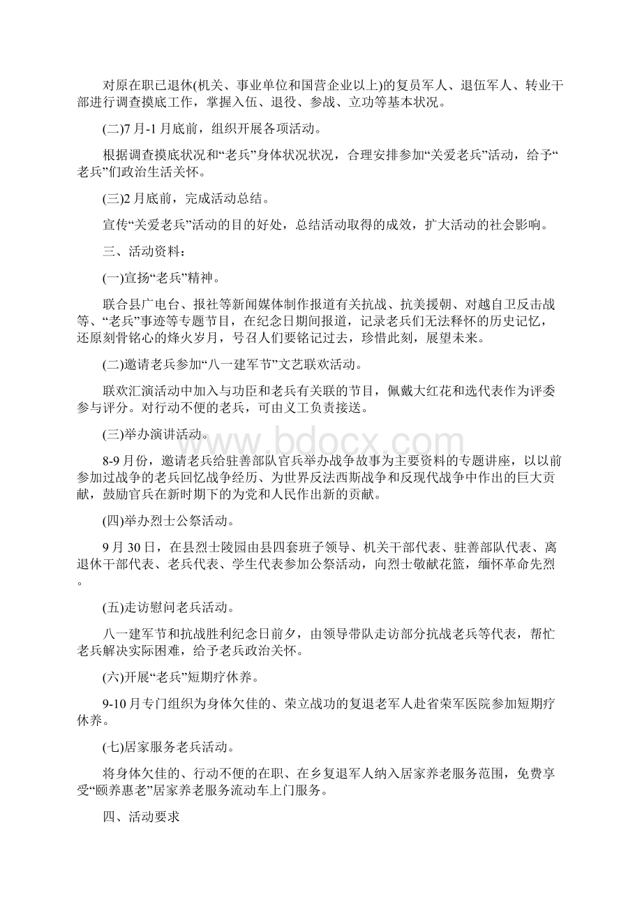 八一建军节活动方案三篇.docx_第2页